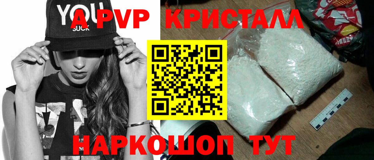 где продают   Альфа ПВП кристаллы  Alpha-PVP VHQ  Вход с VPN  A-PVP СК  Свободный  A-PVP 