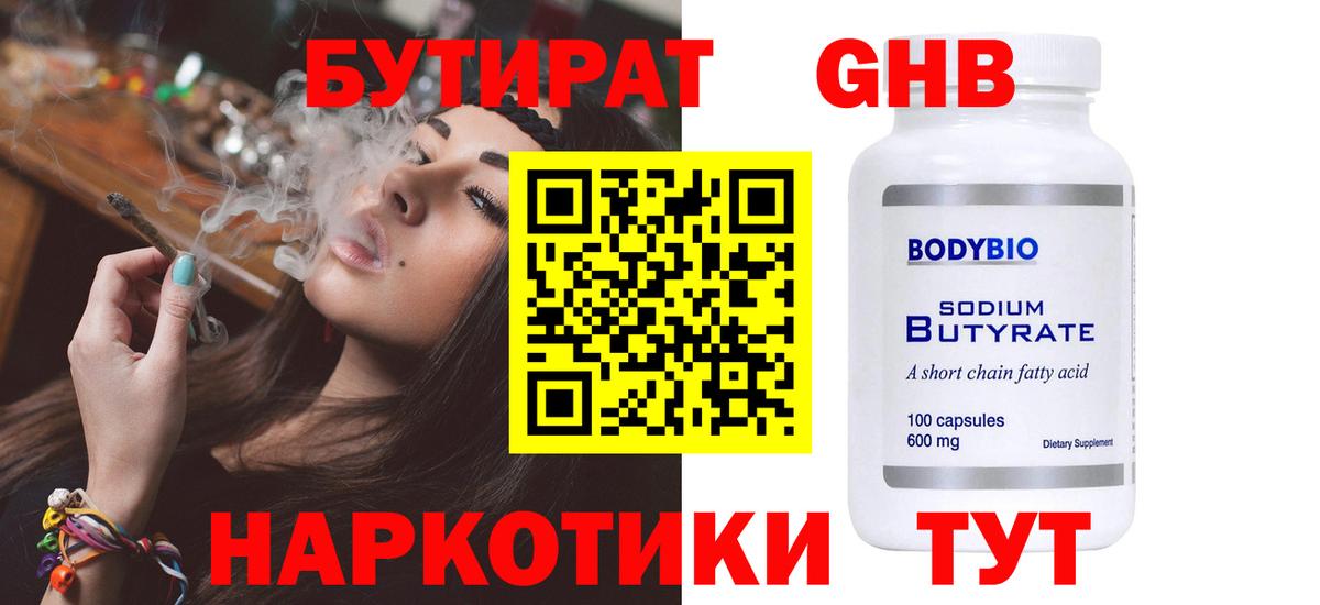 Бутират буратино  Вход с VPN  Свободный 