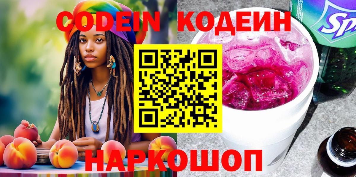 Кодеиновый сироп Lean напиток Lean (лин) Свободный