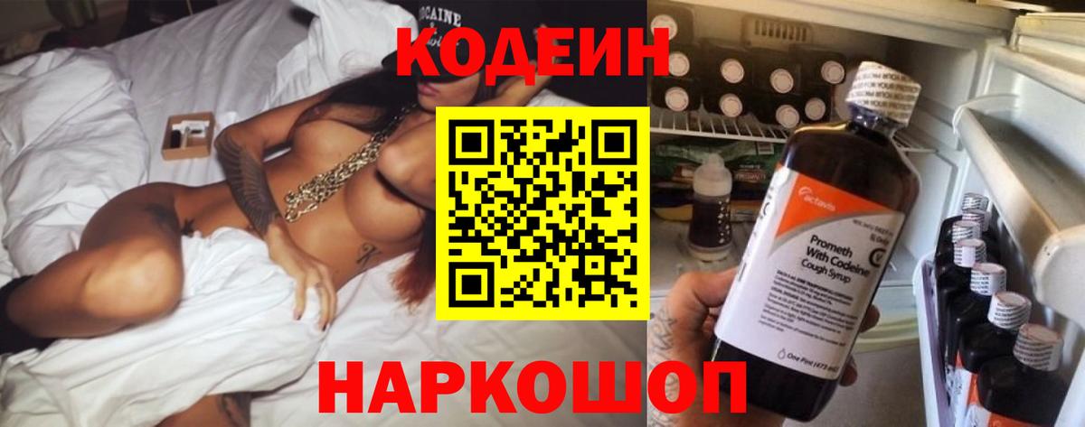 Кодеин Purple Drank  Кодеиновый сироп Lean Purple Drank  Вход с VPN  Свободный 