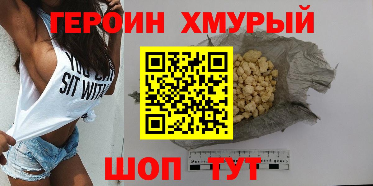 ГЕРОИН Афган  Вход с VPN  Героин  Свободный 