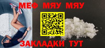 мяу мяу кристалл Новокубанск