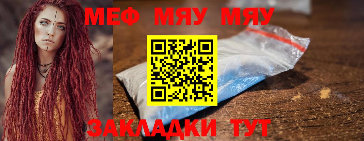 МЕФ  Мефедрон  Вход с VPN  Свободный  МЕФ мука 