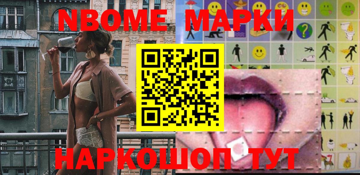 Свободный  Марки N-bome  Вход с VPN  Марки 25I-NBOMe 1,8мг 
