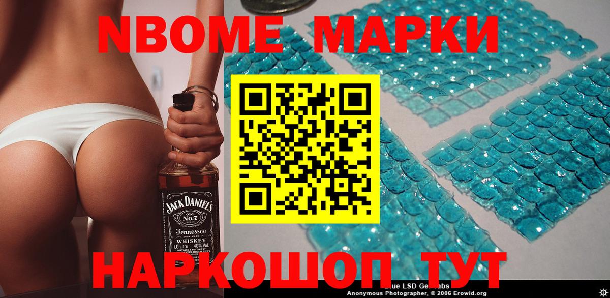 Марки 25I-NBOMe 1,5мг Свободный